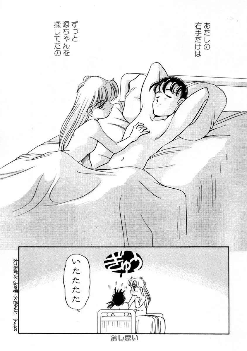 てにおえないッ Page.92