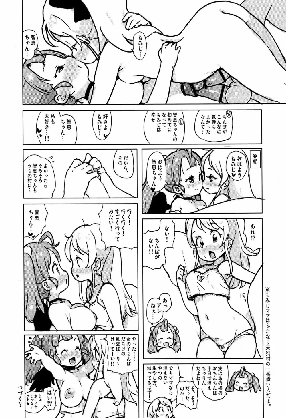 人間に恋をした天狗娘。 Page.13