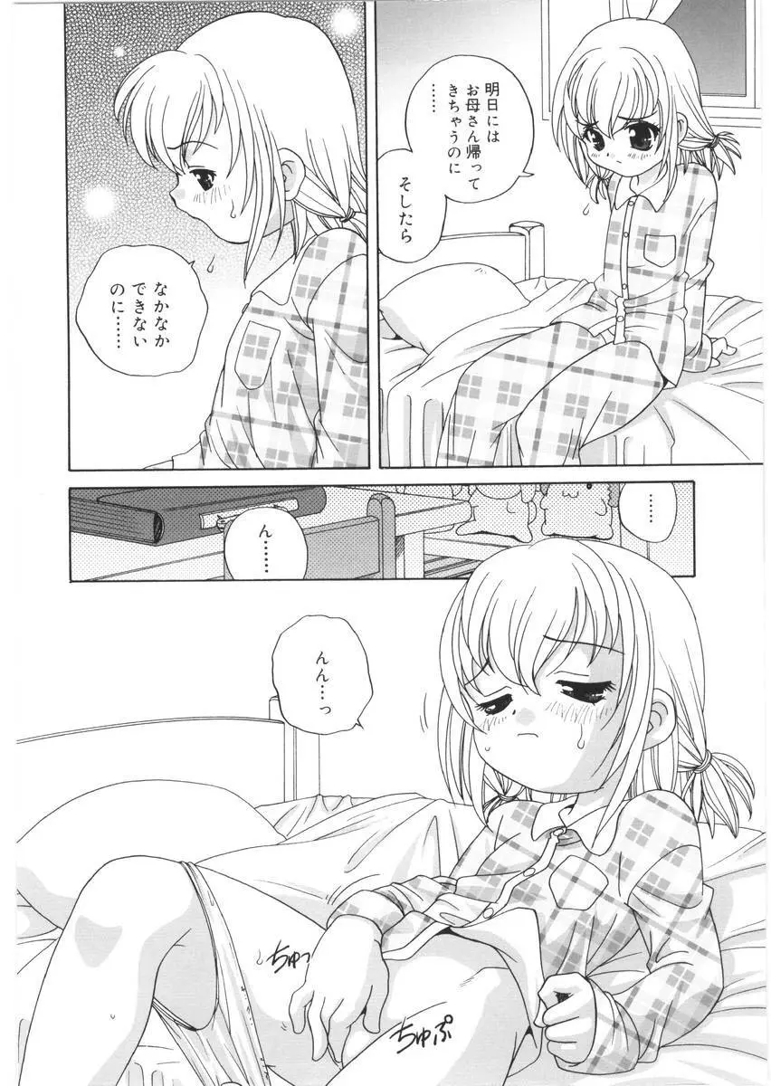 夜に会えたら Page.10