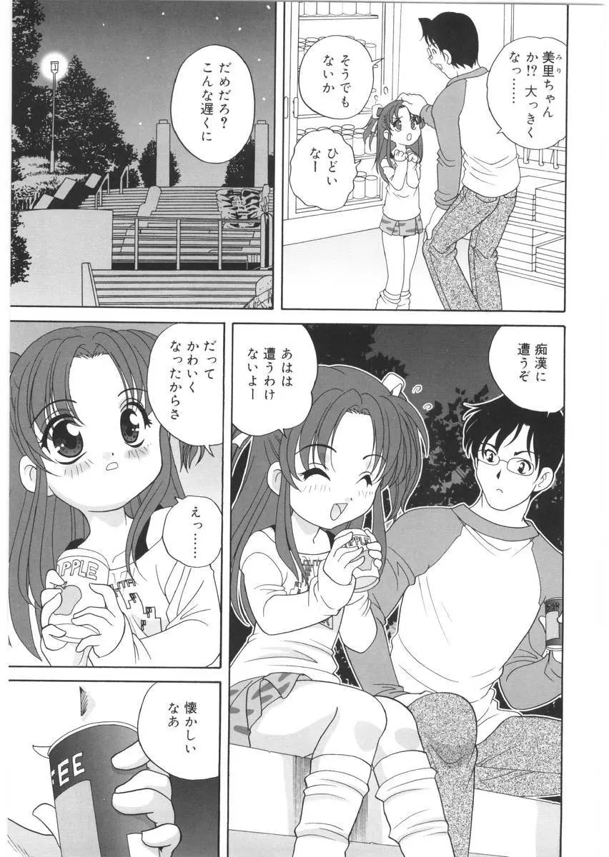 夜に会えたら Page.101