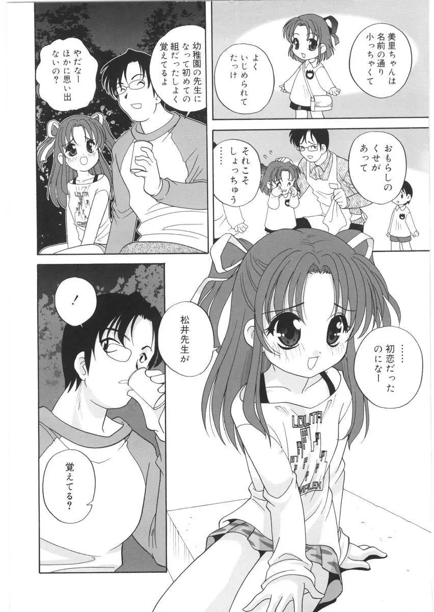 夜に会えたら Page.102