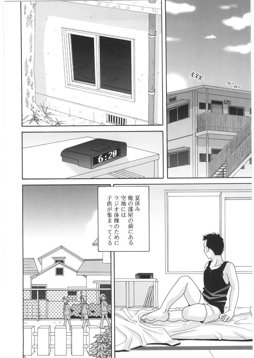 夜に会えたら Page.116