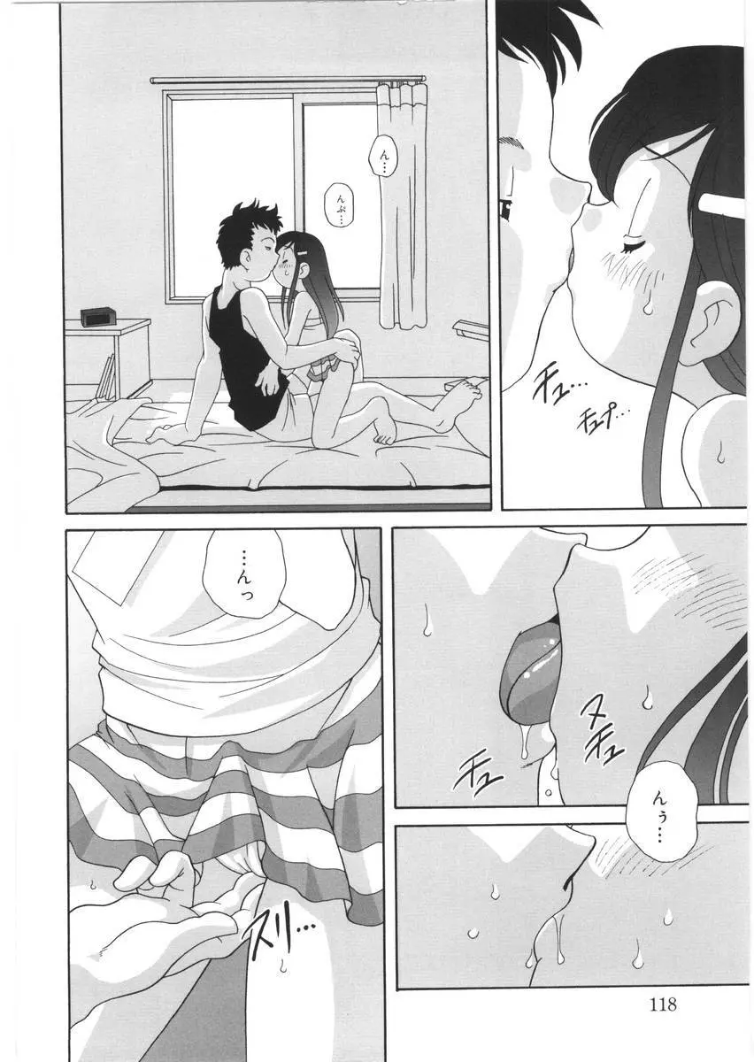 夜に会えたら Page.118