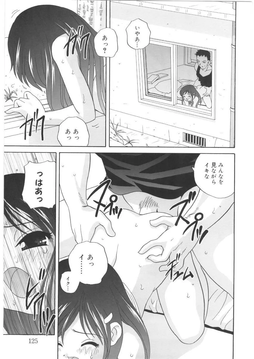 夜に会えたら Page.125