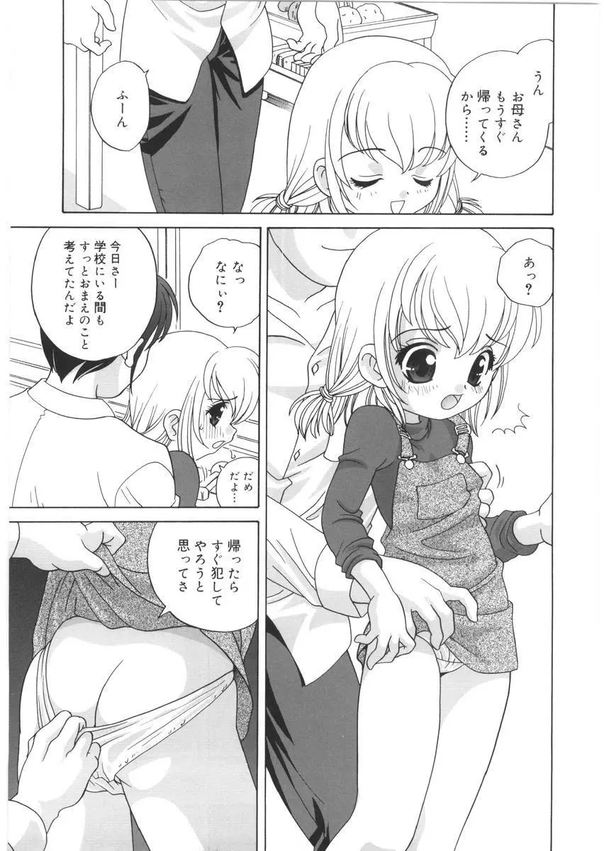 夜に会えたら Page.13