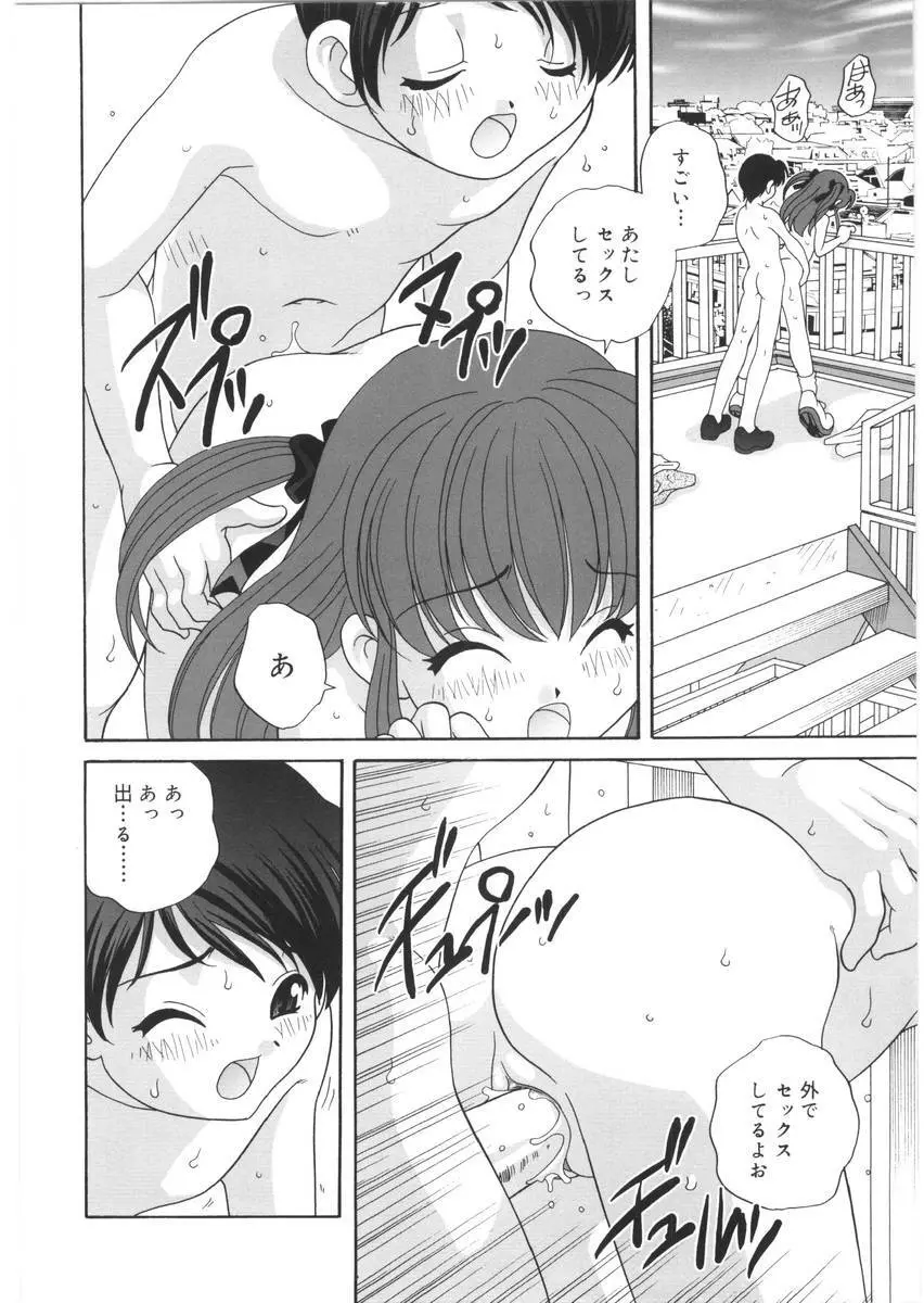 夜に会えたら Page.140