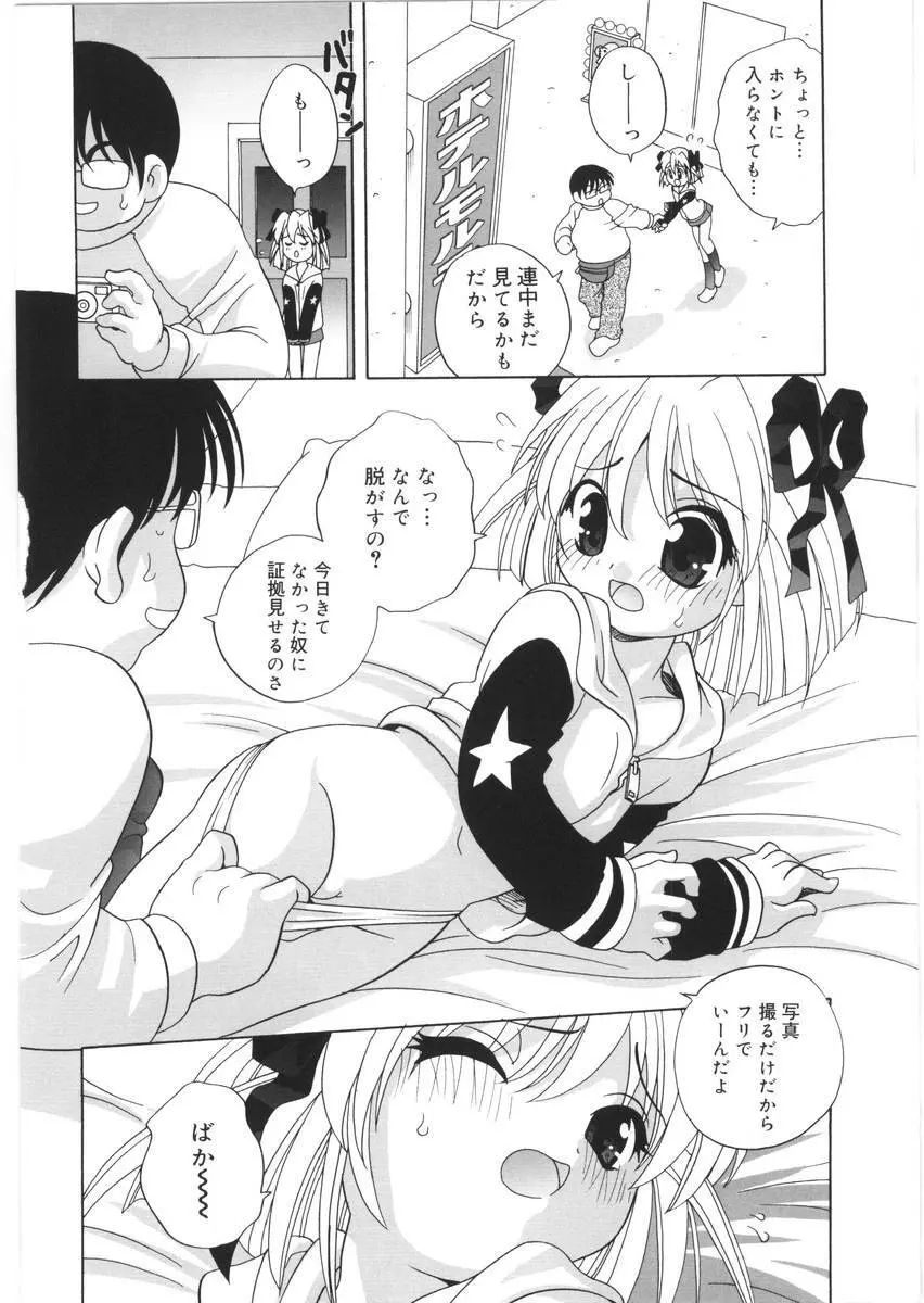 夜に会えたら Page.178