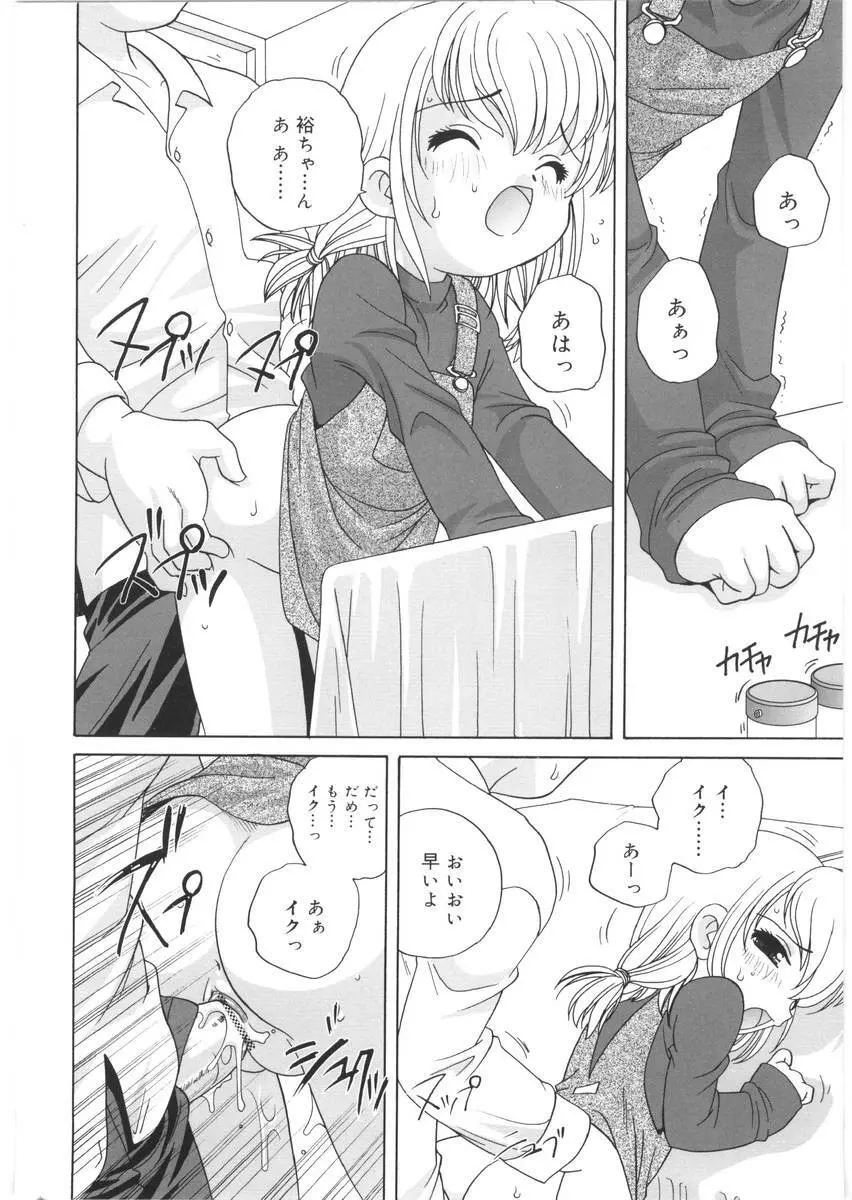 夜に会えたら Page.20