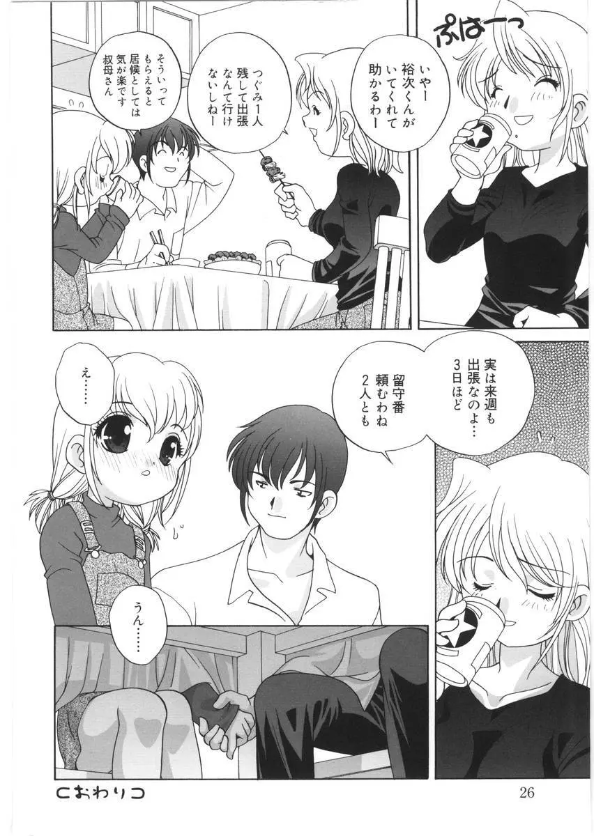 夜に会えたら Page.26