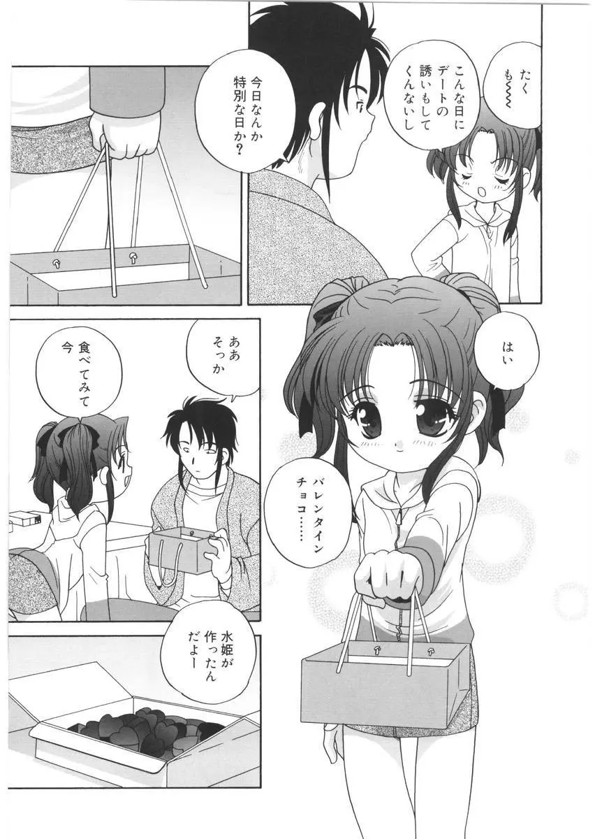 夜に会えたら Page.45