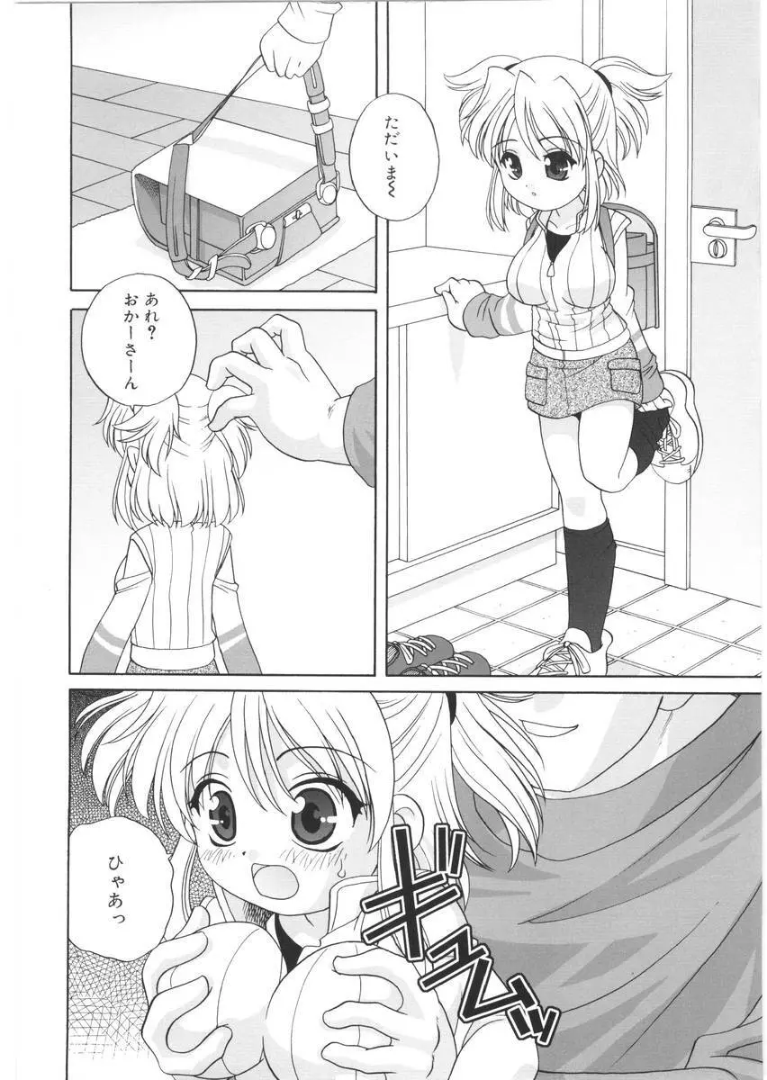 夜に会えたら Page.80