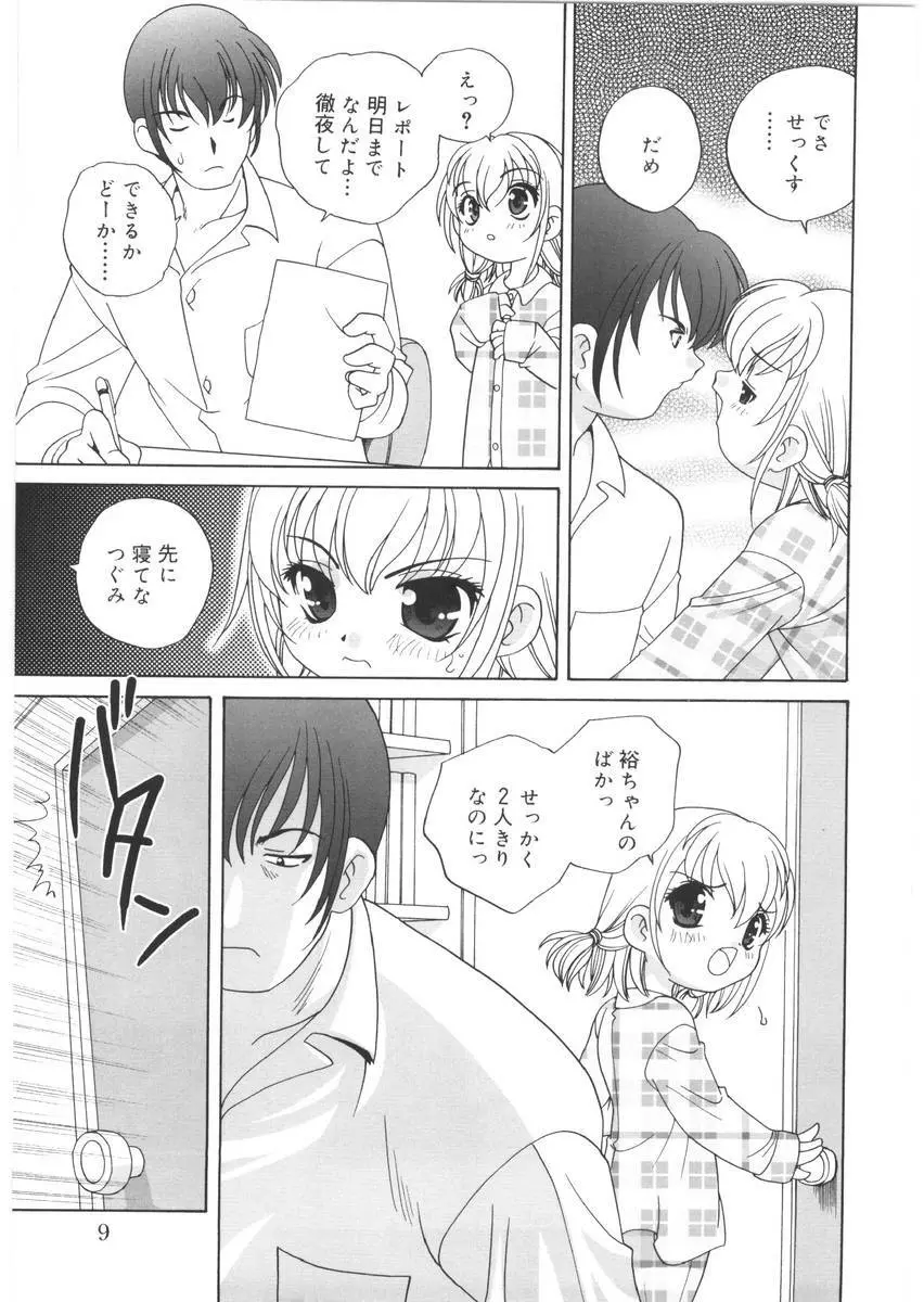 夜に会えたら Page.9