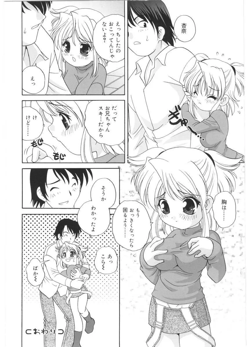 夜に会えたら Page.98