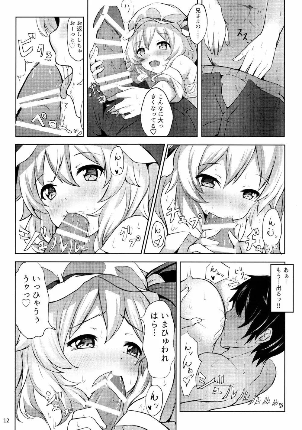 フランちゃんから誘惑され隊っ!! Page.11