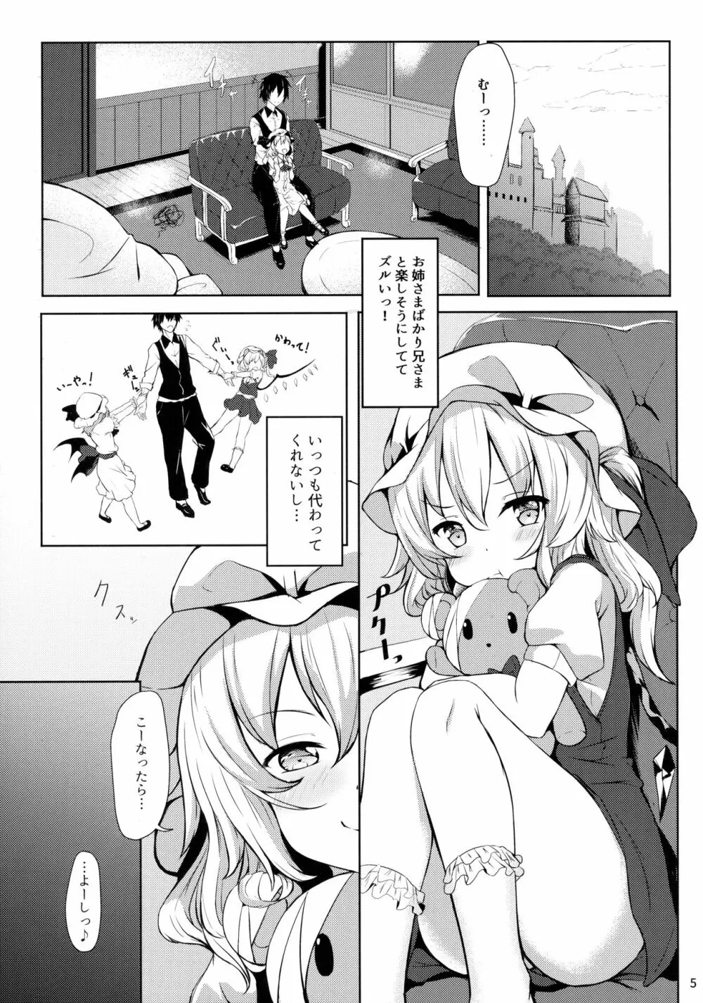 フランちゃんから誘惑され隊っ!! Page.4