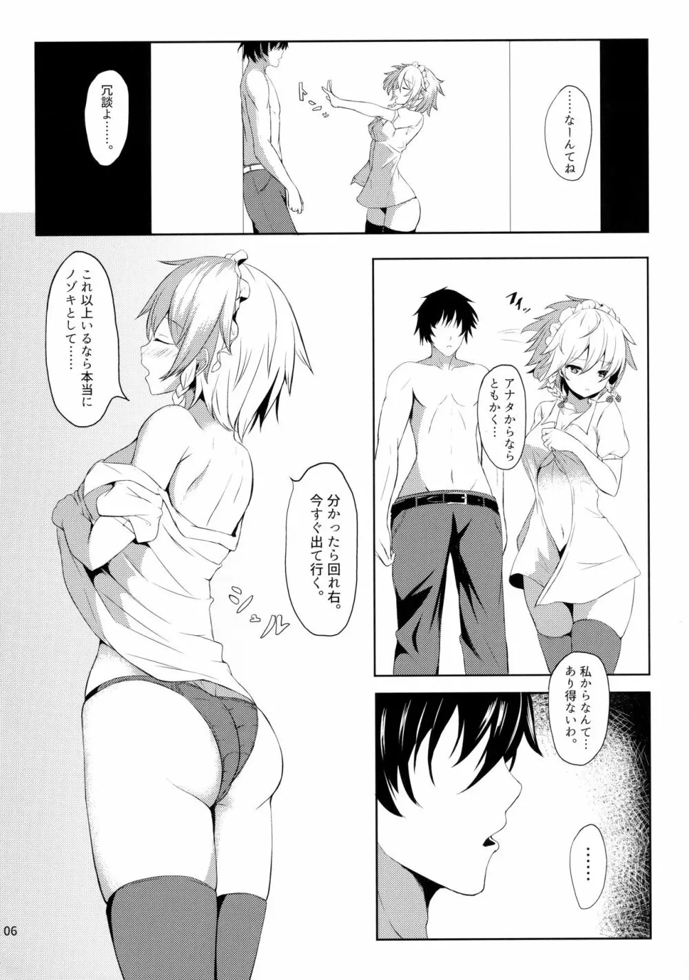 素直じゃない咲夜さんを篭絡し隊っ!! Page.5