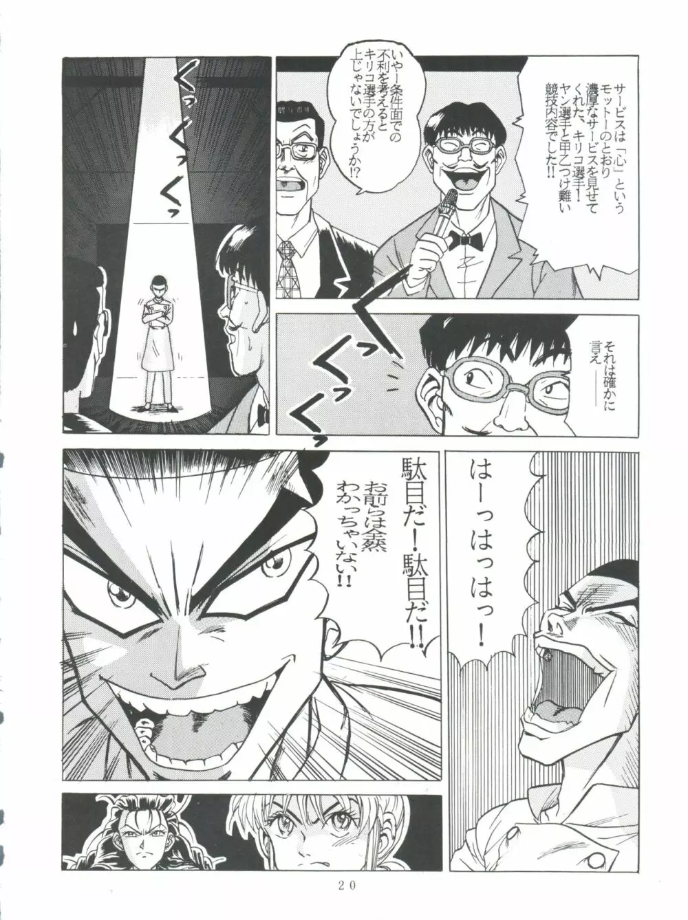 SAMPLE Vol. 8 Page.20