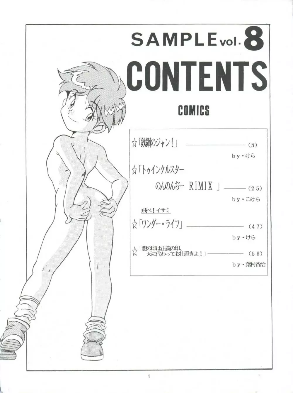 SAMPLE Vol. 8 Page.4