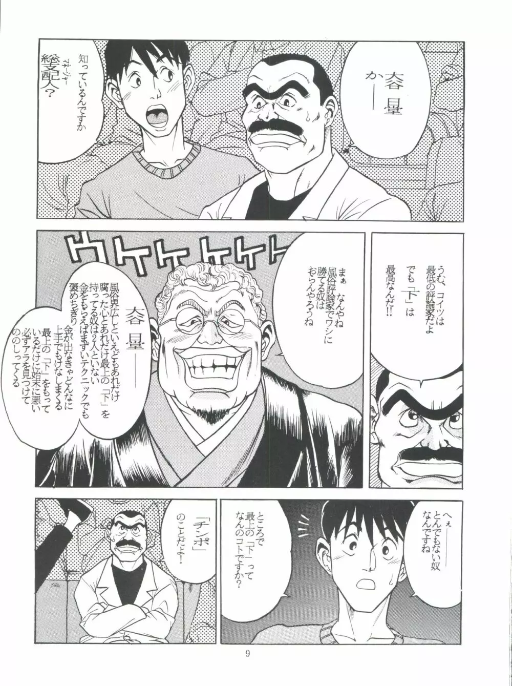 SAMPLE Vol. 8 Page.9