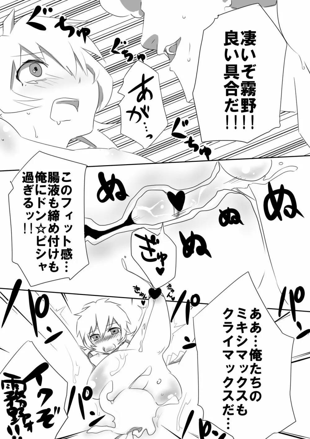 三国さんと蘭丸ちゃんが性的なミキシマックスゥ!をする本 Page.10