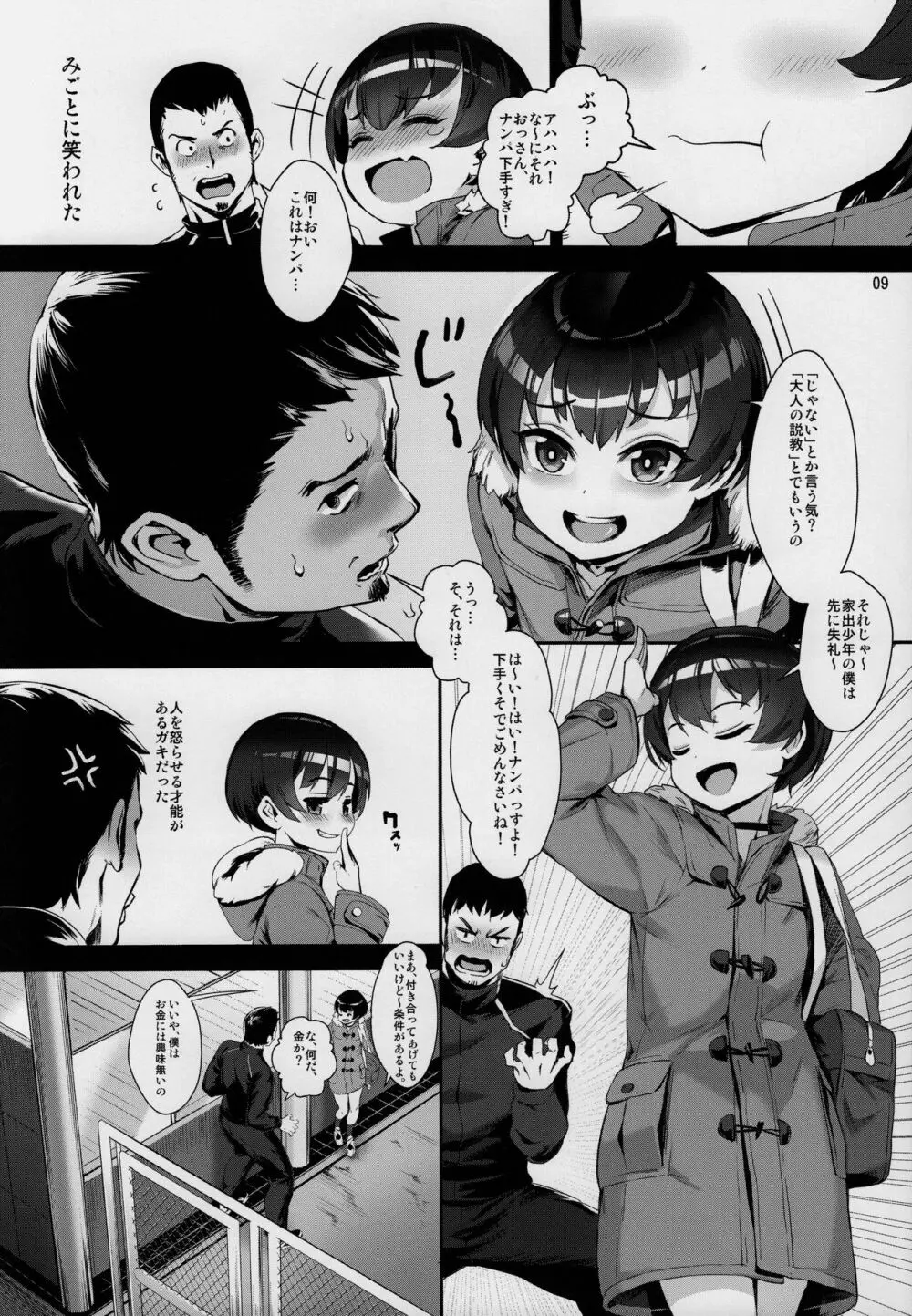 淫乱少年 「謎のビッチショタとおっさんの物語」 Page.10