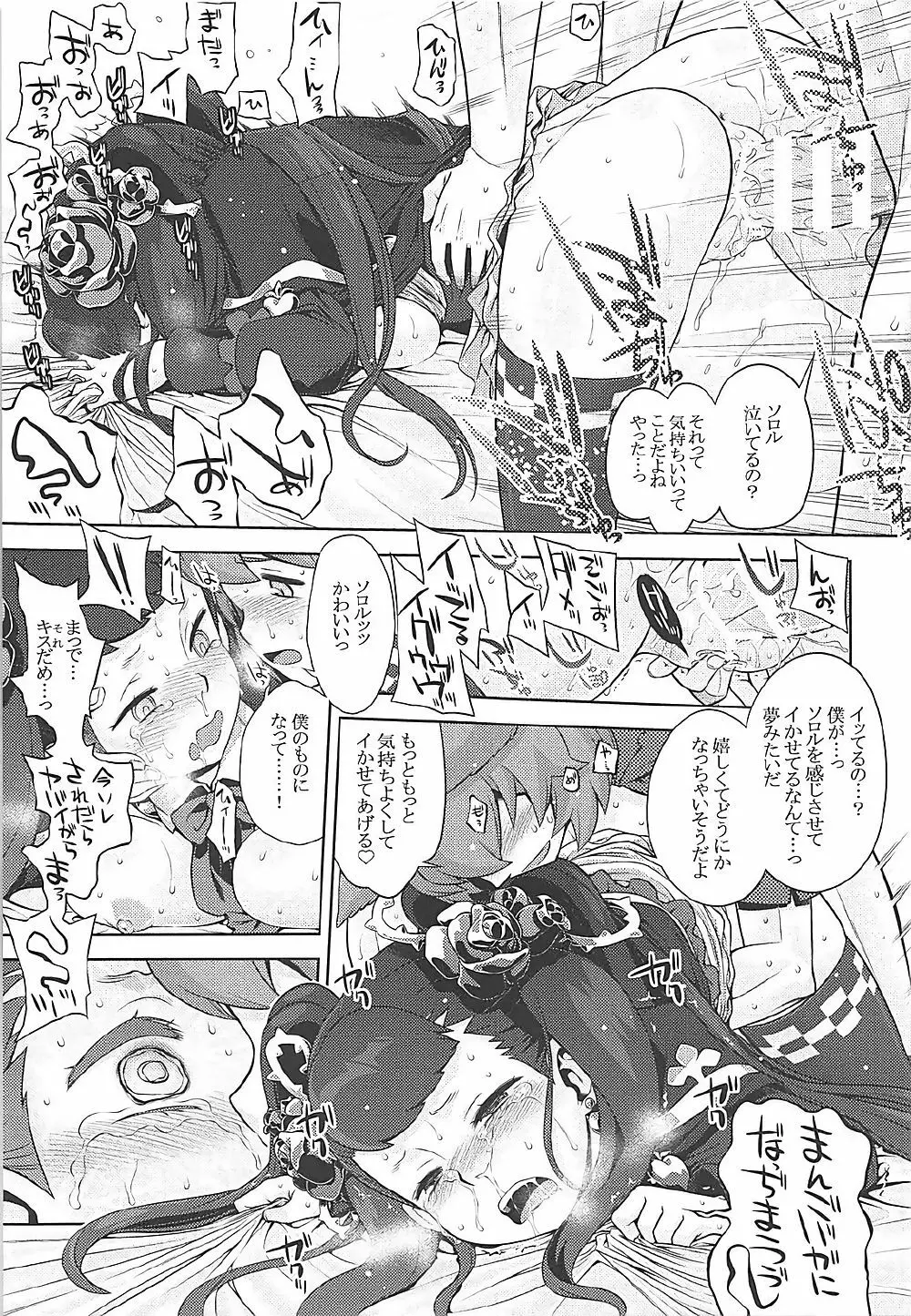 世界樹のあのね29 りりそろそふと Page.14