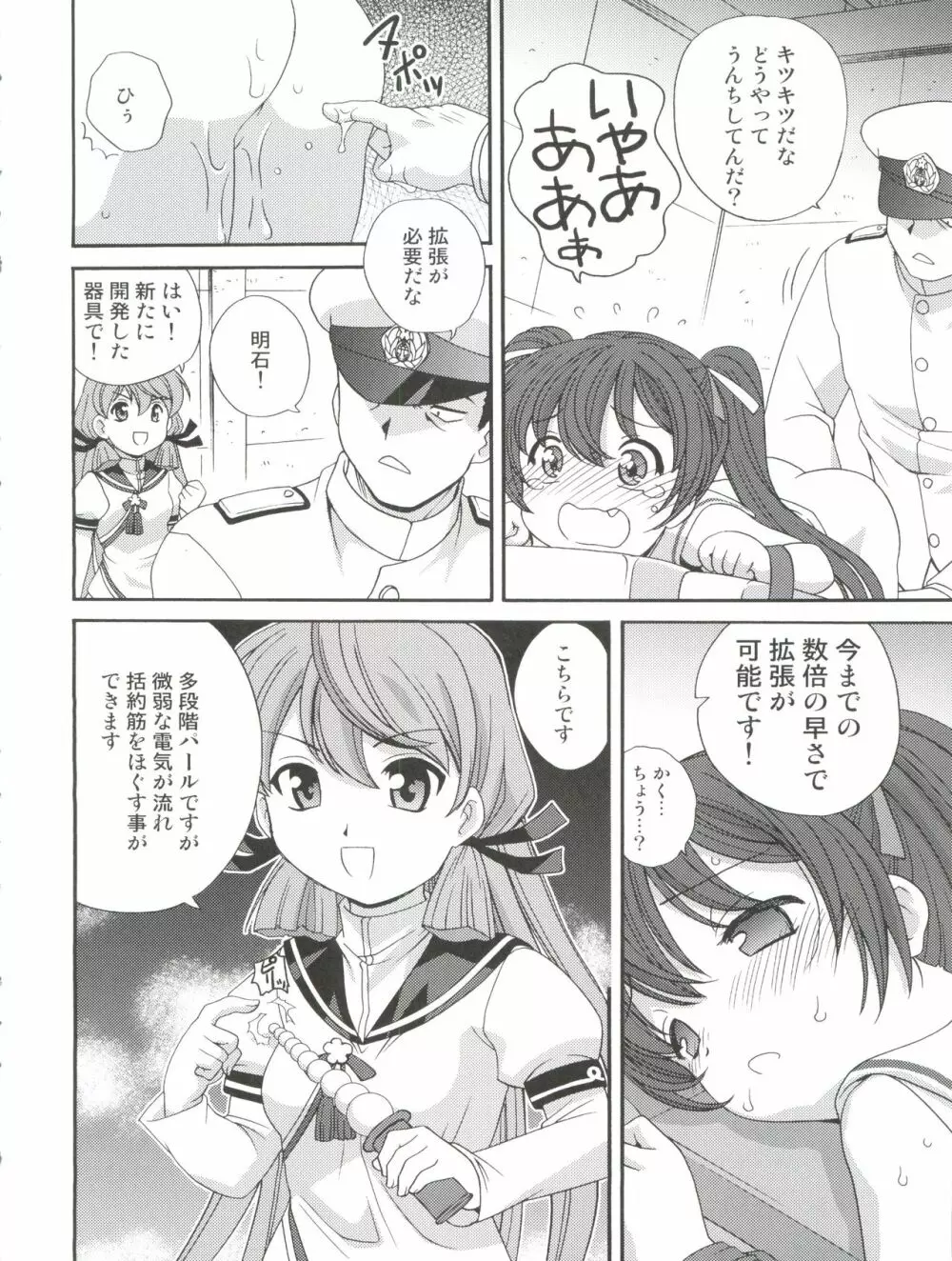 リベッチおしり強制改修 Page.10