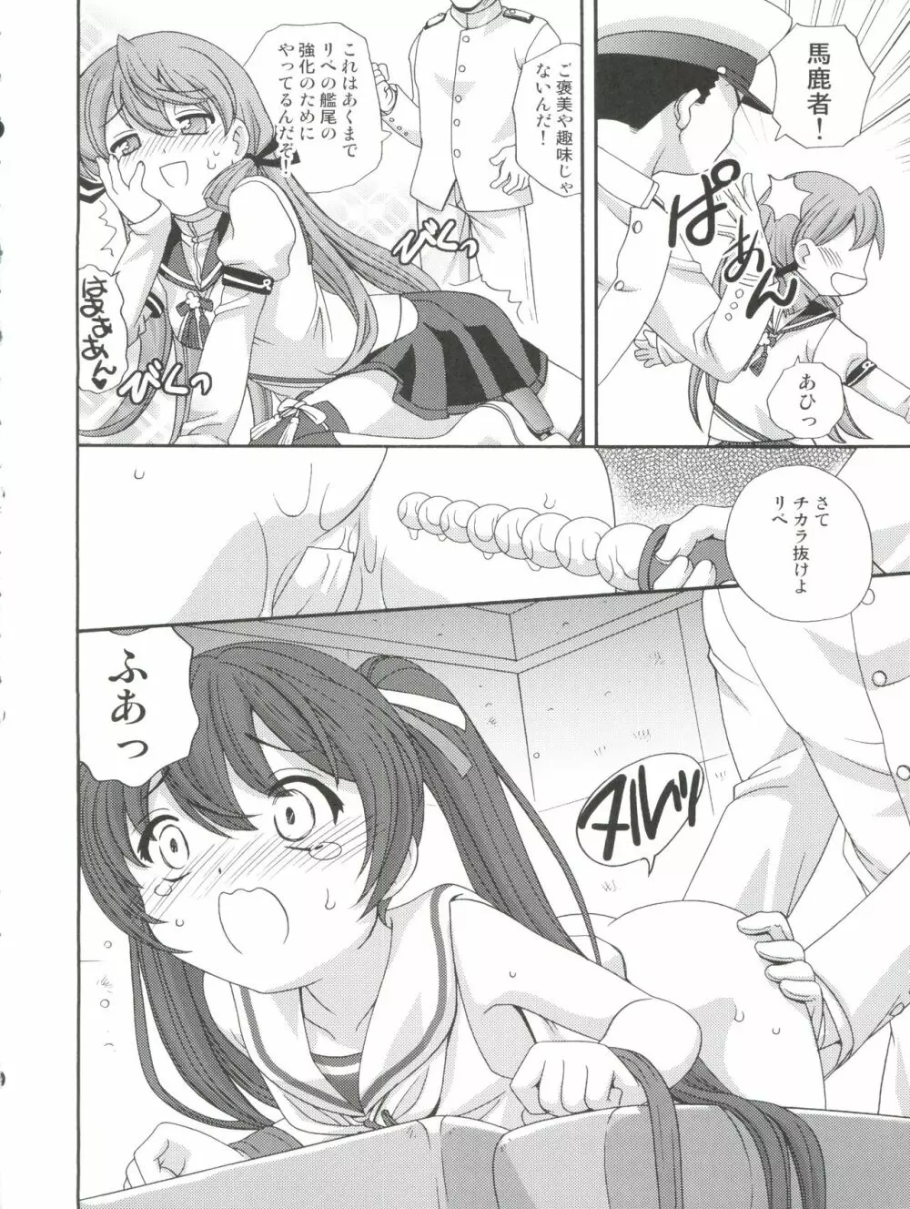 リベッチおしり強制改修 Page.12