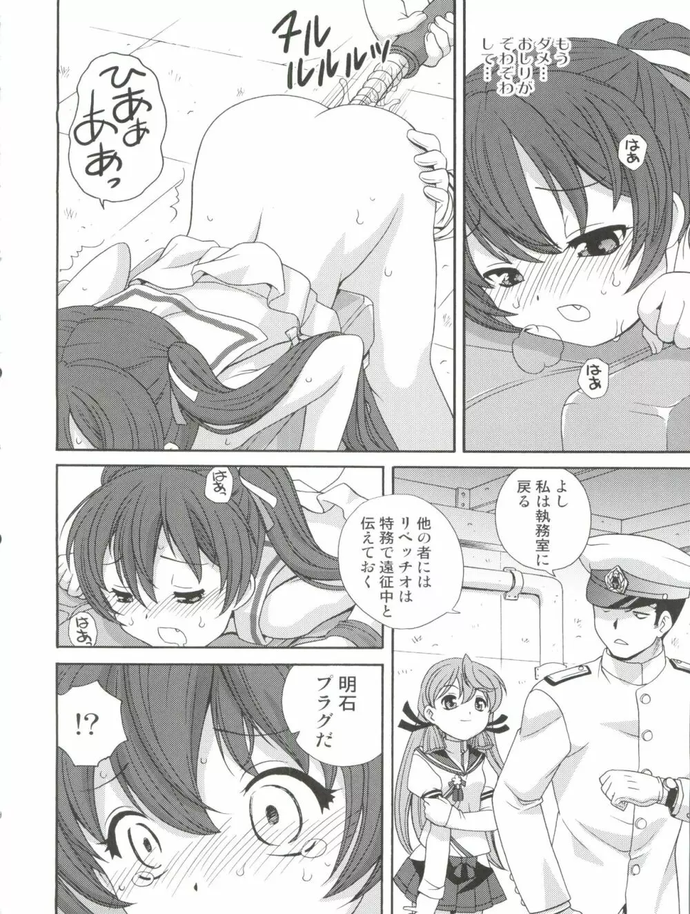 リベッチおしり強制改修 Page.14