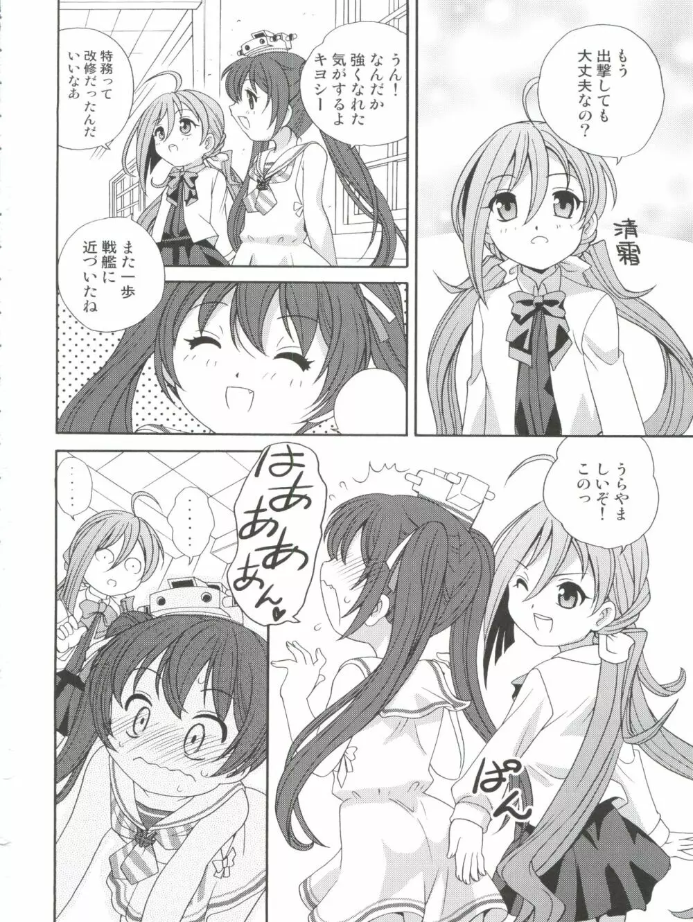 リベッチおしり強制改修 Page.26