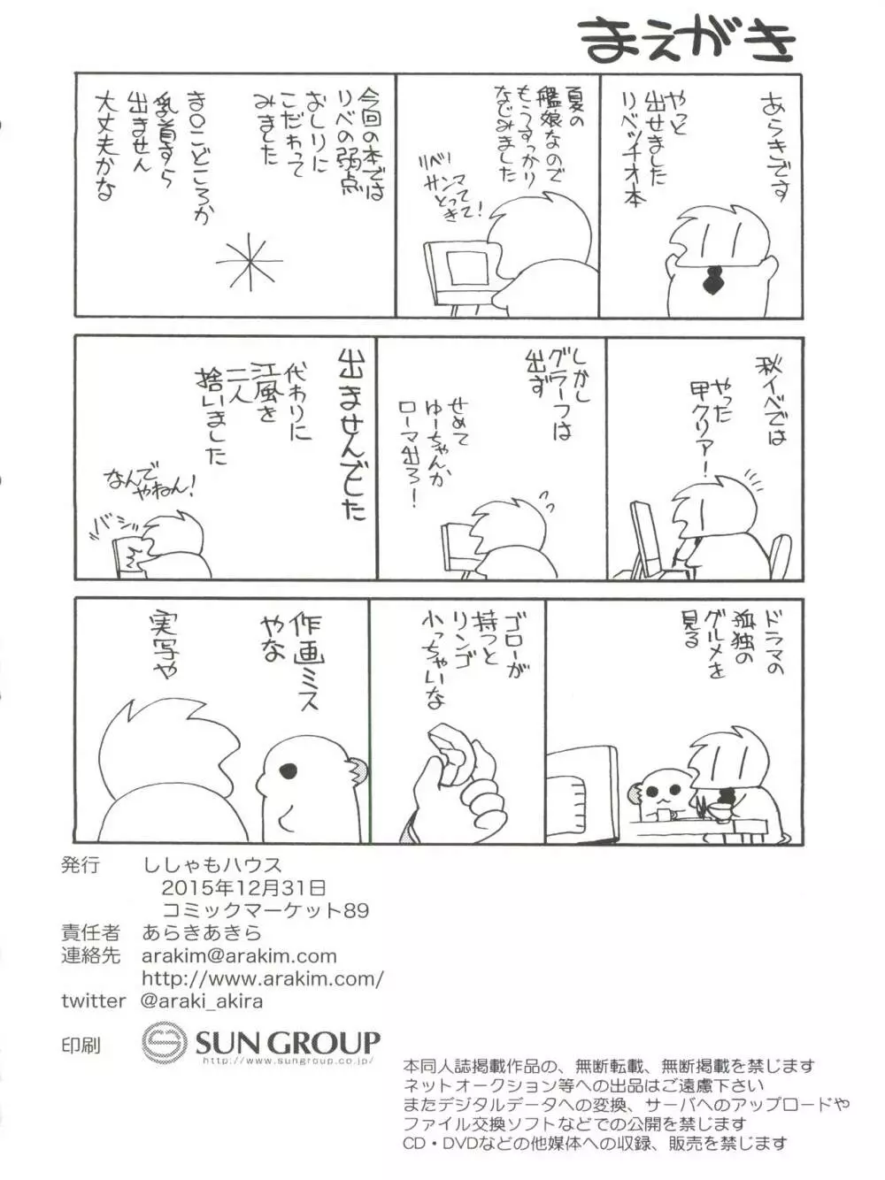 リベッチおしり強制改修 Page.4