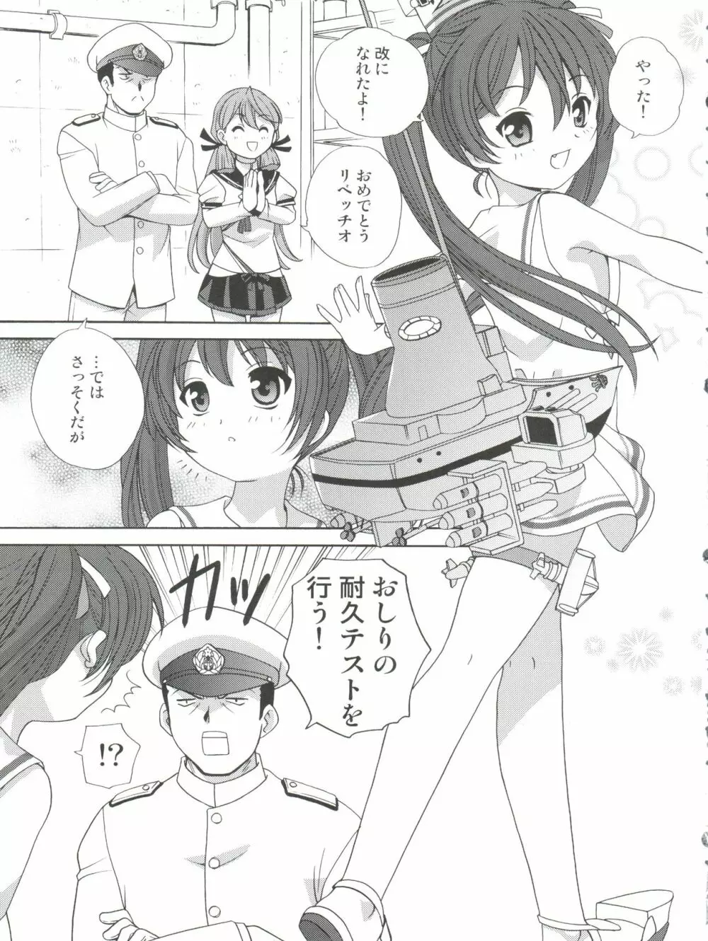 リベッチおしり強制改修 Page.5