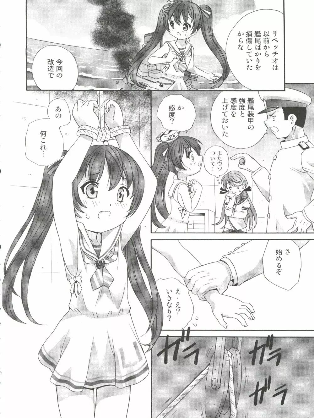 リベッチおしり強制改修 Page.6