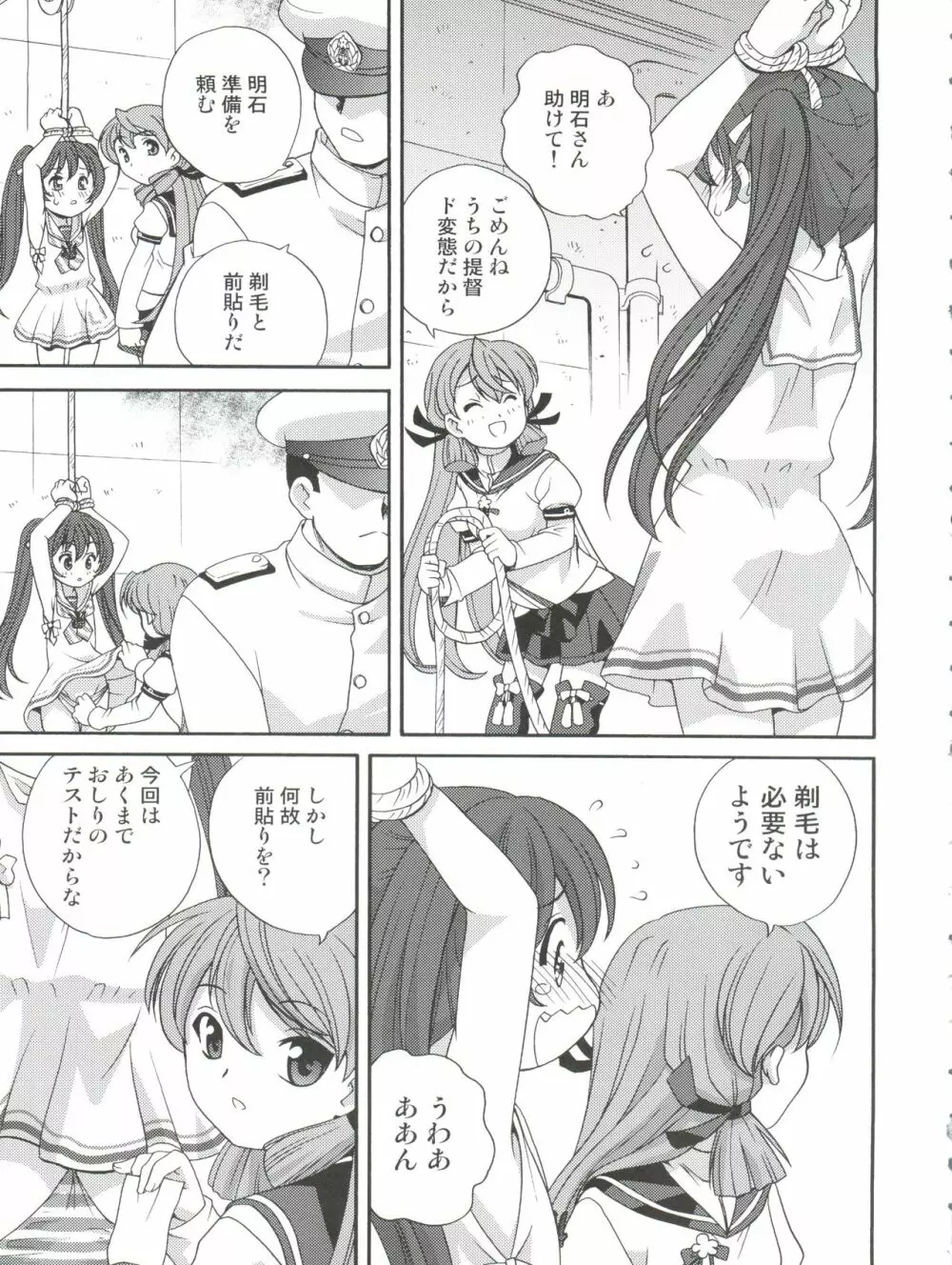 リベッチおしり強制改修 Page.7