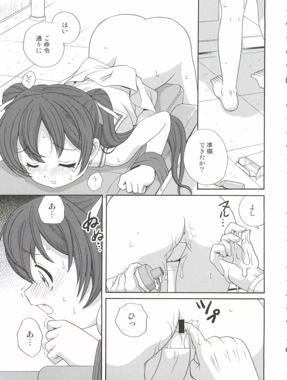 リベッチおしり強制改修 Page.9