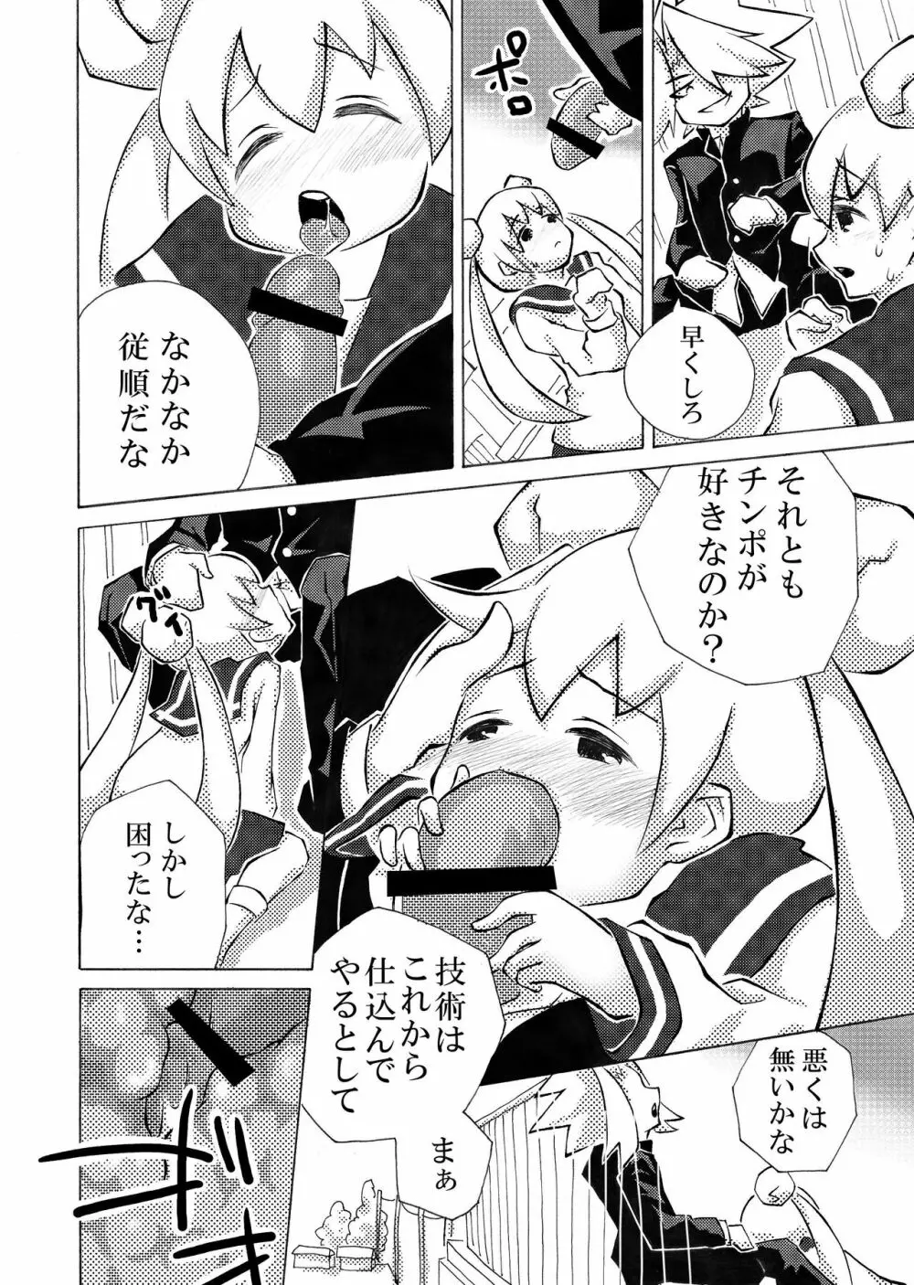 おちんぽごっこ Page.4