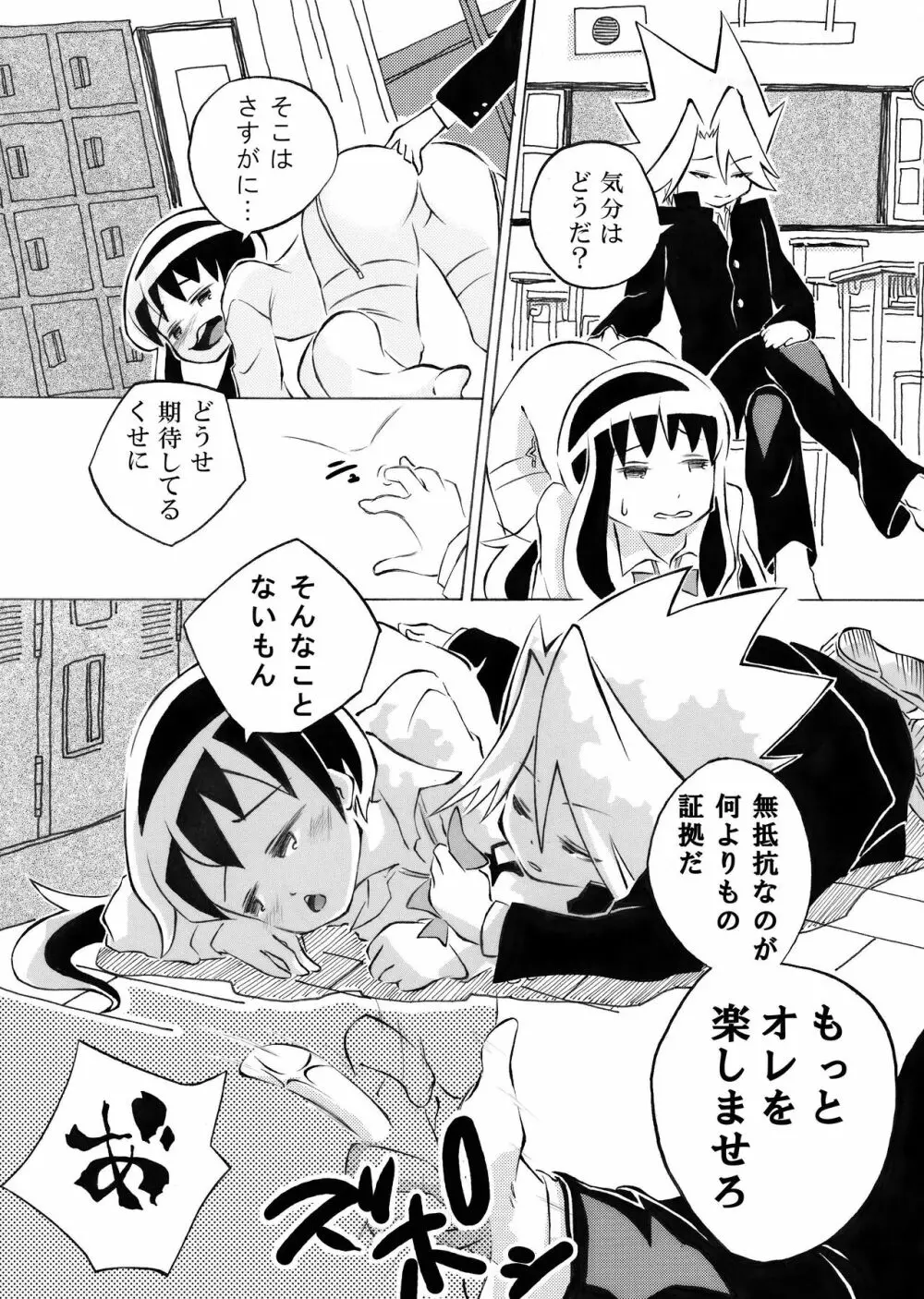 メルちゃんと駄犬 Page.4