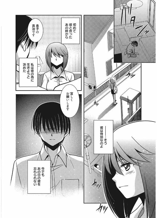 web 漫画ばんがいち Vol.12 Page.114