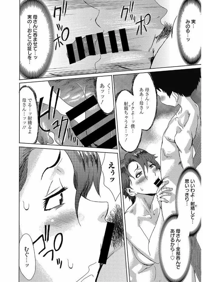 web 漫画ばんがいち Vol.12 Page.16