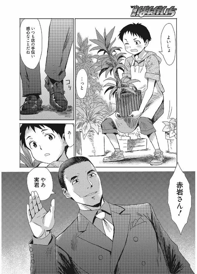 web 漫画ばんがいち Vol.12 Page.4