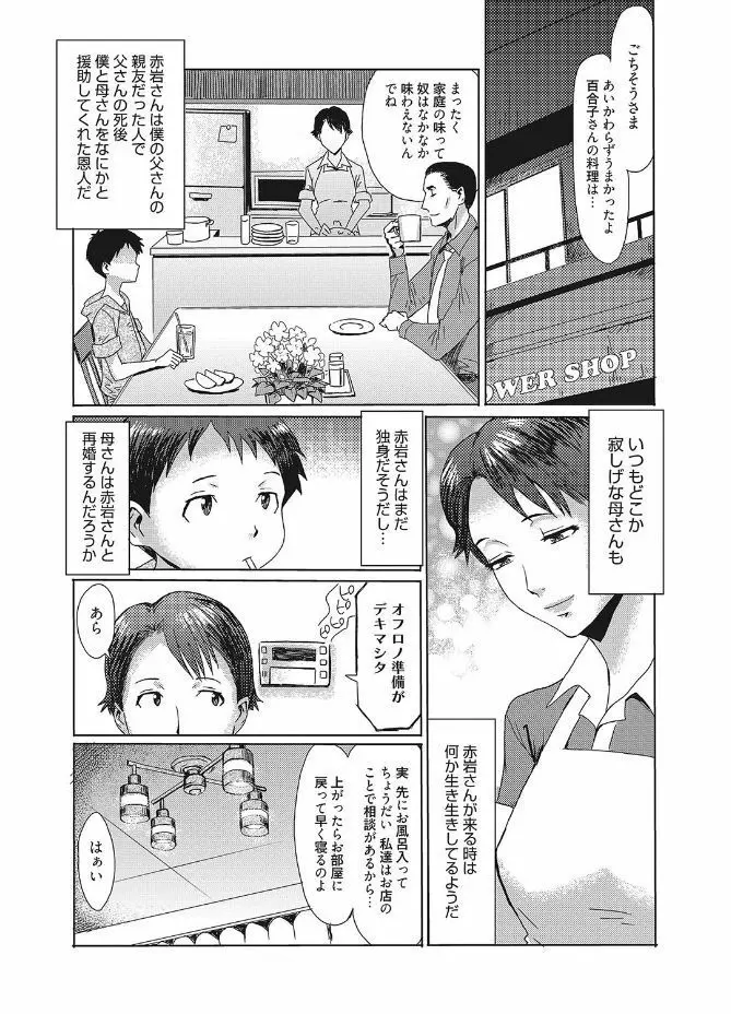 web 漫画ばんがいち Vol.12 Page.5