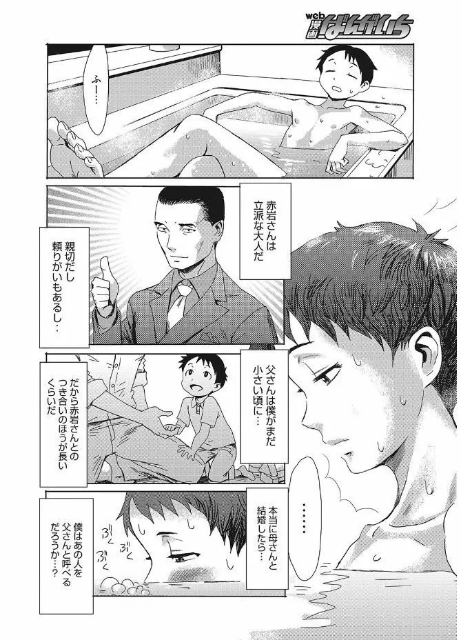 web 漫画ばんがいち Vol.12 Page.6