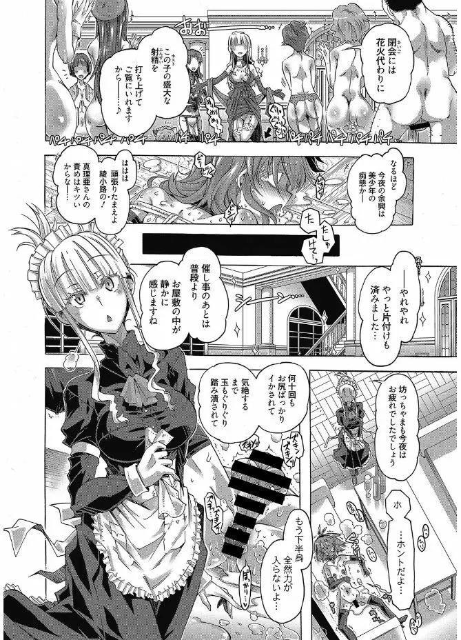 web 漫画ばんがいち Vol.12 Page.66