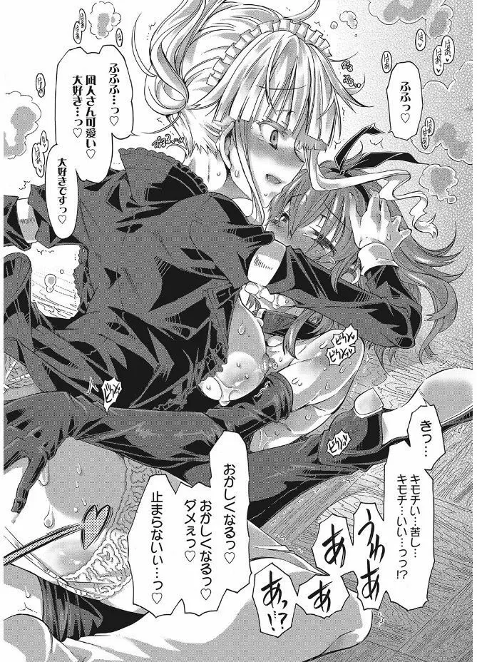 web 漫画ばんがいち Vol.12 Page.76