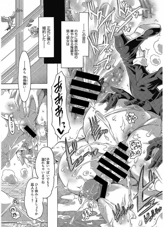 web 漫画ばんがいち Vol.12 Page.77