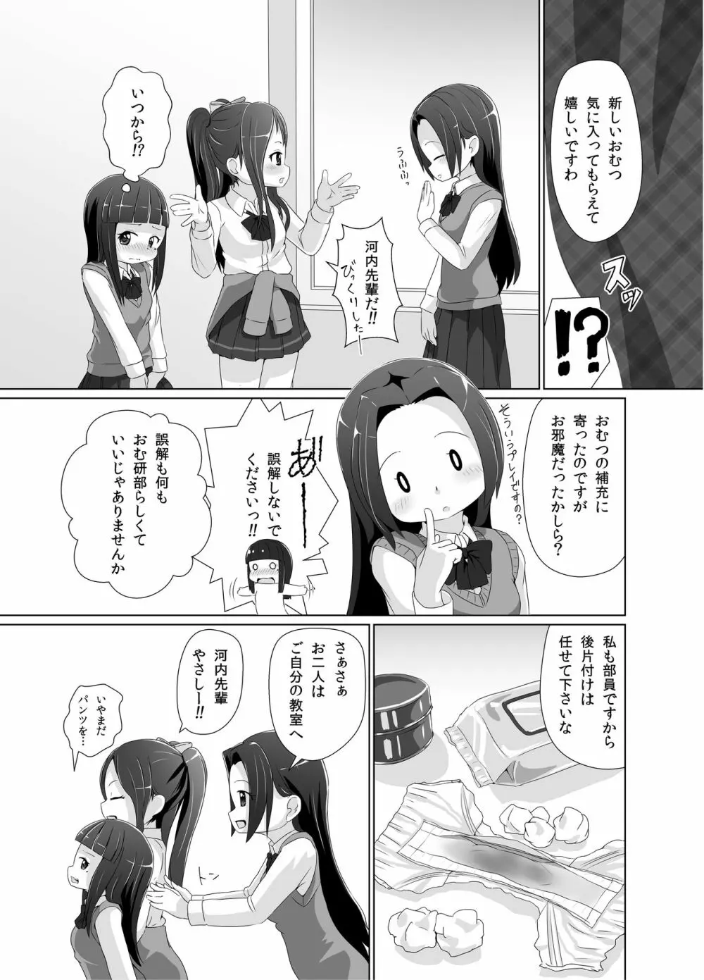 おむけん! その2 Page.18