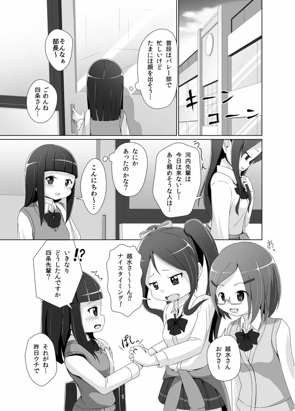 おむけん! その2 Page.4