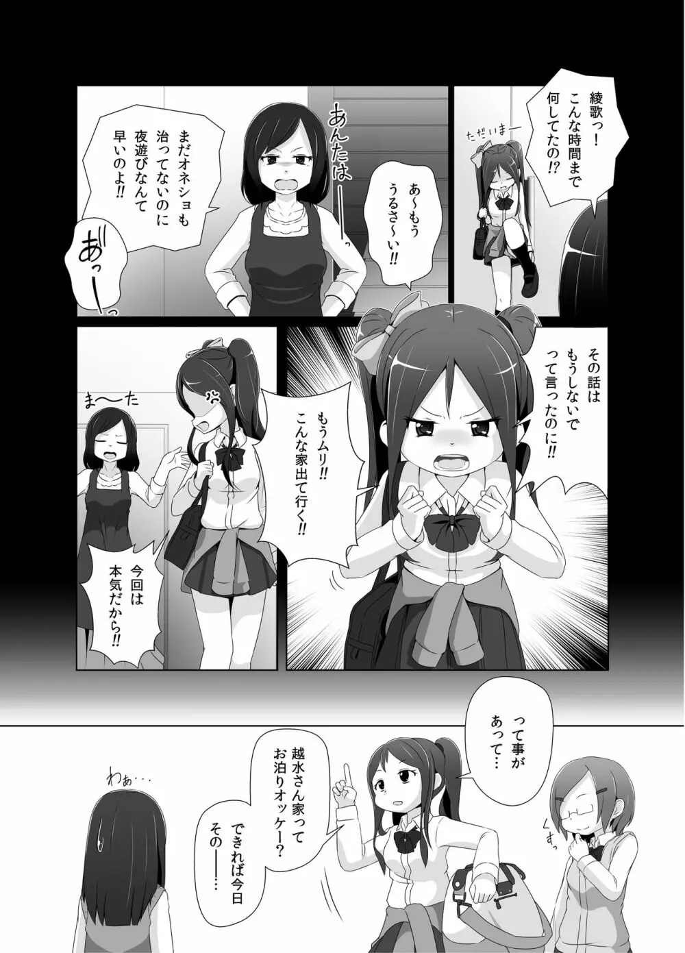 おむけん! その2 Page.5