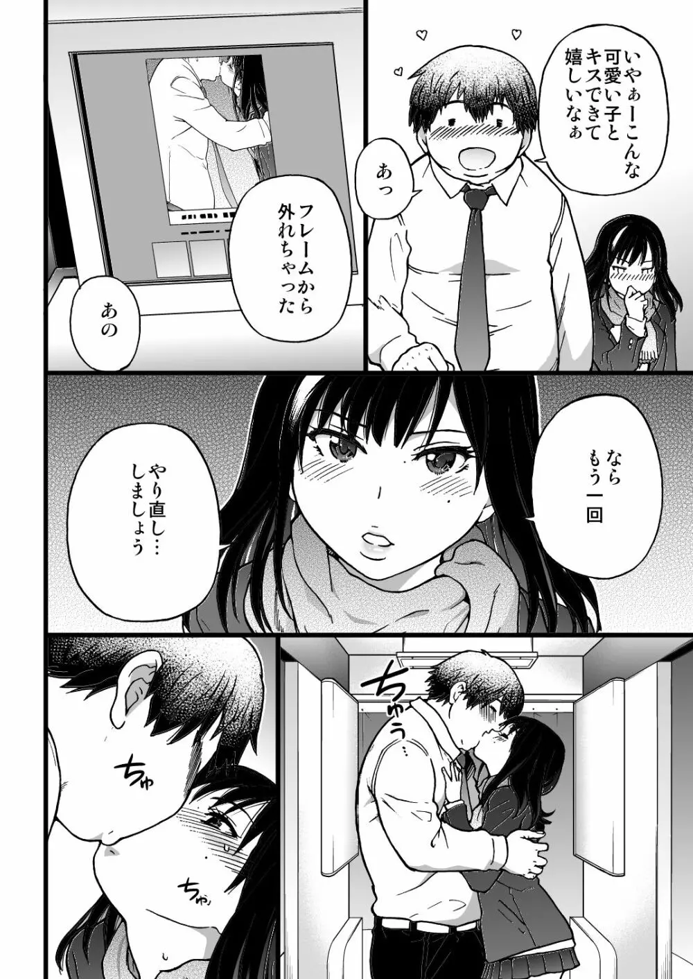 円光おじさん Episode I Page.11