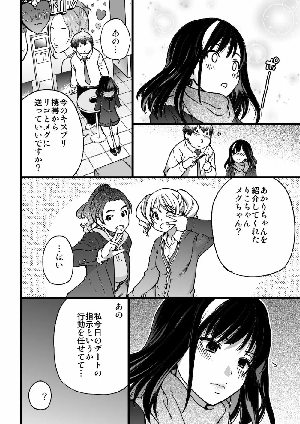 円光おじさん Episode I Page.13